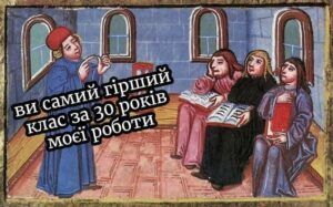 Меми про вчителів: гумор, знайомий кожному педагогу та усім учням - фото 756315
