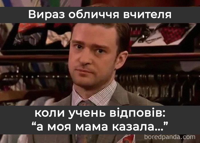 Меми про вчителів: гумор, знайомий кожному педагогу та усім учням - фото 756316