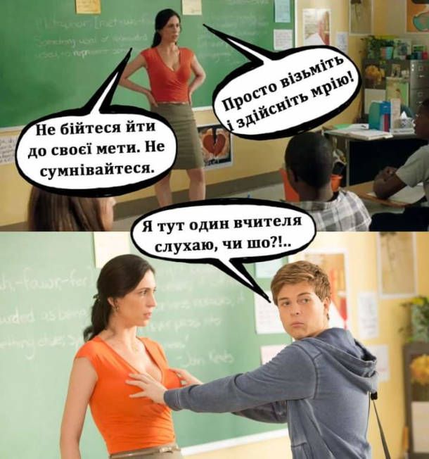 Меми про вчителів: гумор, знайомий кожному педагогу та усім учням - фото 756320