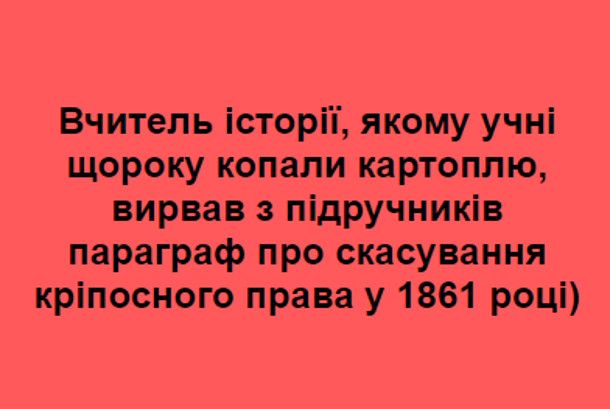 Меми про вчителів: гумор, знайомий кожному педагогу та усім учням - фото 756321