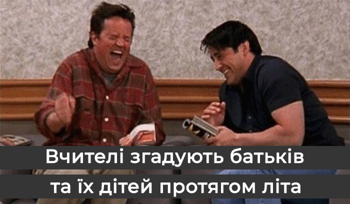 Меми про вчителів: гумор, знайомий кожному педагогу та усім учням - фото 756324