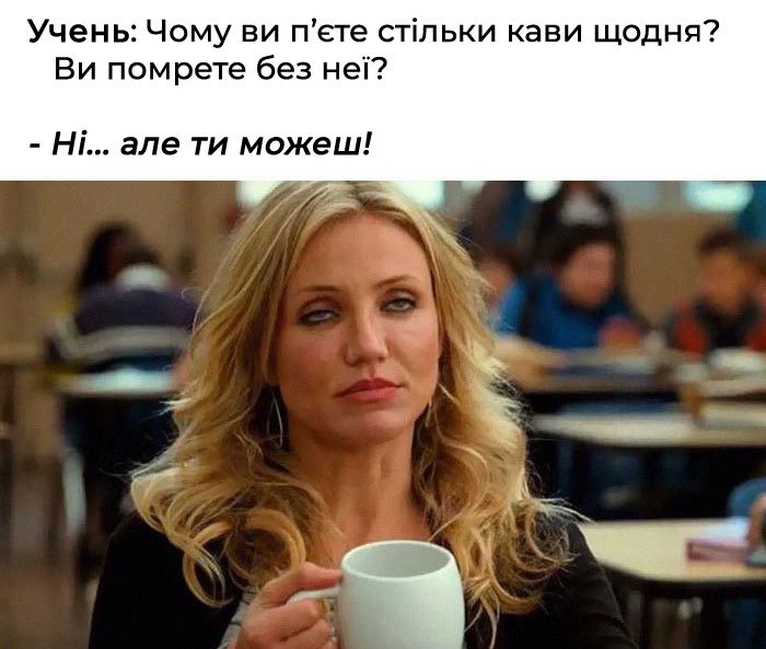 Меми про вчителів: гумор, знайомий кожному педагогу та усім учням - фото 756329