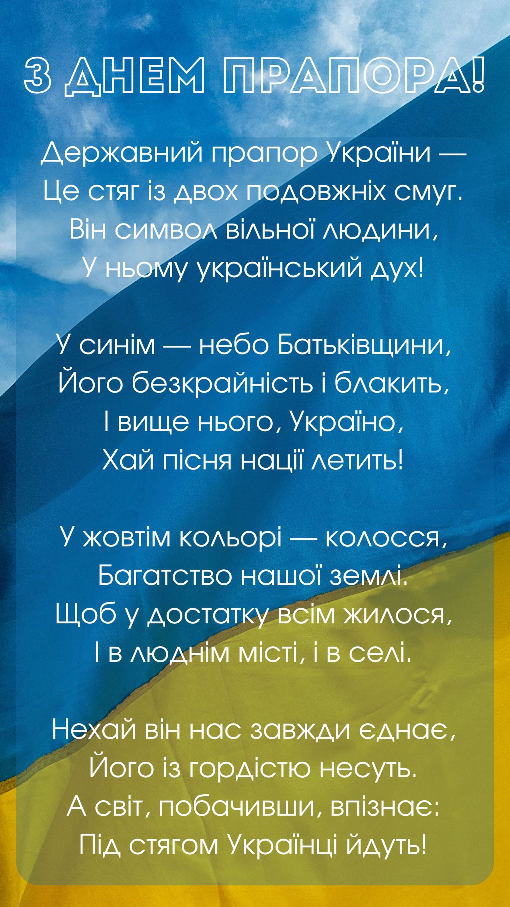 Самые лучшие поздравления с Днем Флага Украины для гордых украинцев - 756551 Самые лучшие поздравления с Днем Флага Украины для гордых украинцев - фото 756551