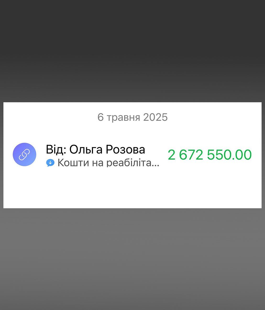 Гроші, які Ольга Мерзлікіна перерахувала Віктору Розовому - 756748 Гроші, які Ольга Мерзлікіна перерахувала Віктору Розовому - фото 756748