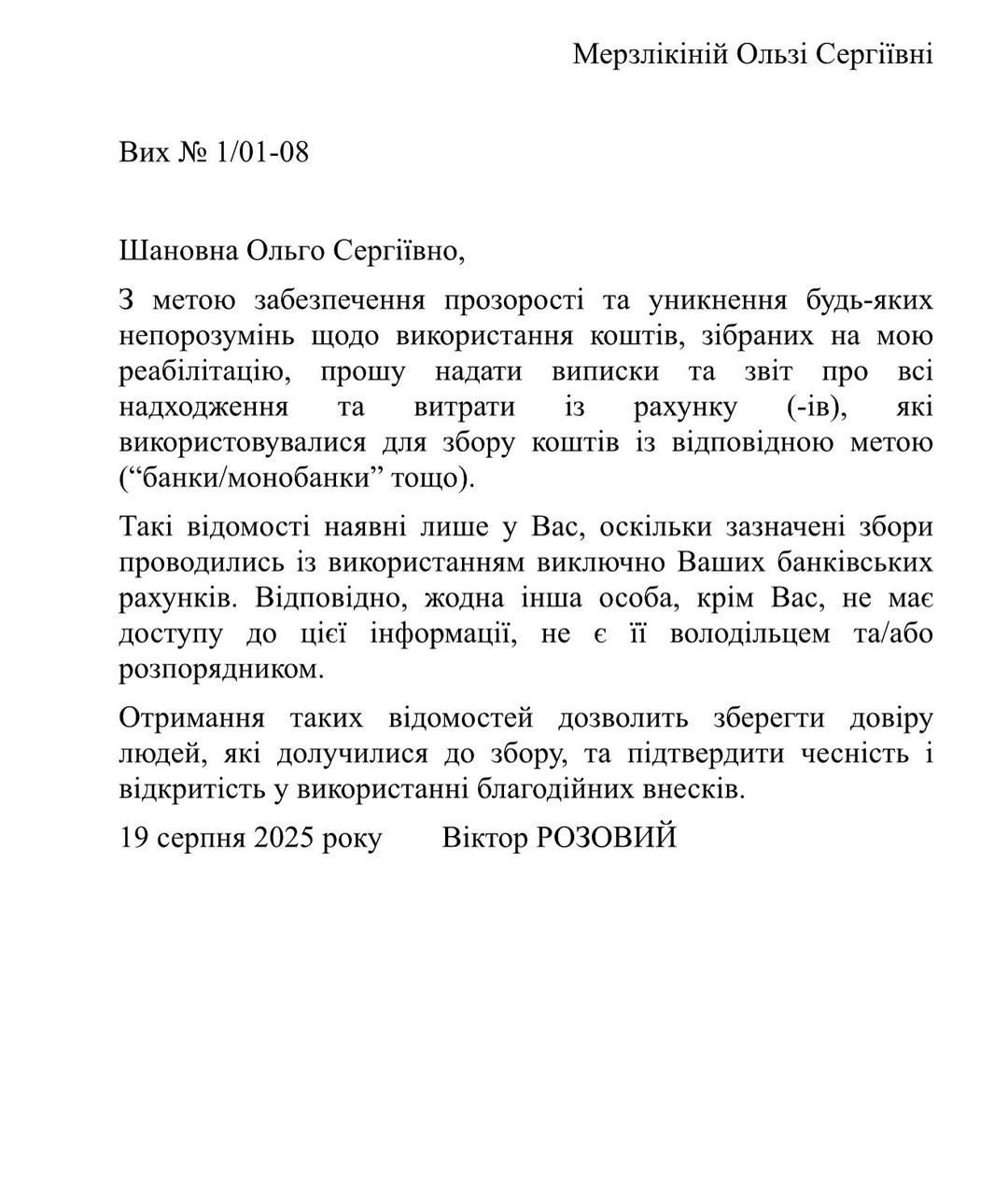 Віктор Розовий вимагає пояснень від колишньою дружини через гроші - 756749 Віктор Розовий вимагає пояснень від колишньою дружини через гроші - фото 756749