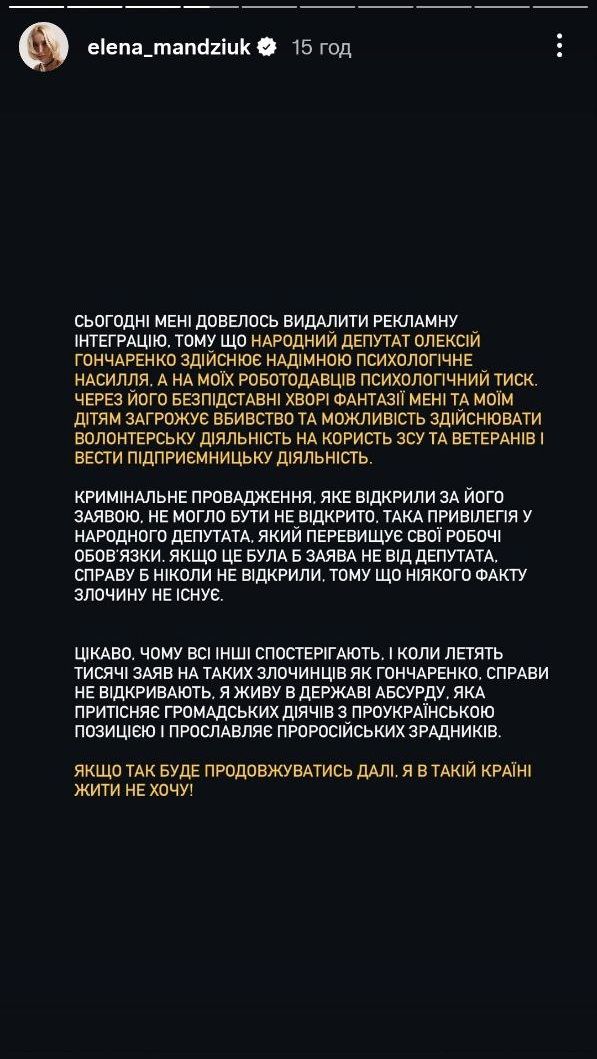 Олена Мандзюк втекла з України чи ні - фото 756785
