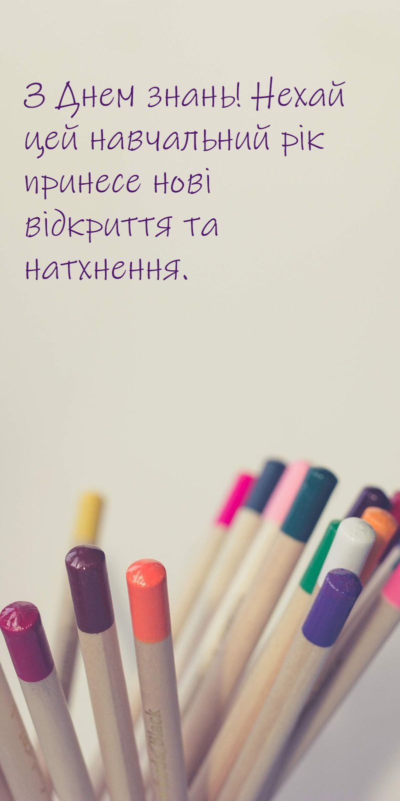 Поздравления с 1 сентября 2025: готовые фразы + картинки для всех близких - фото 756920