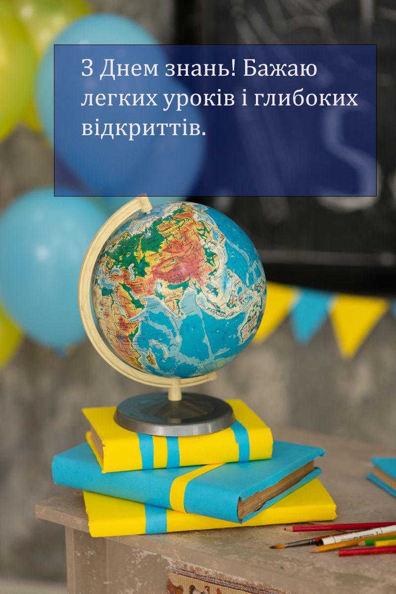 Поздравления с 1 сентября 2025: готовые фразы + картинки для всех близких - фото 756922
