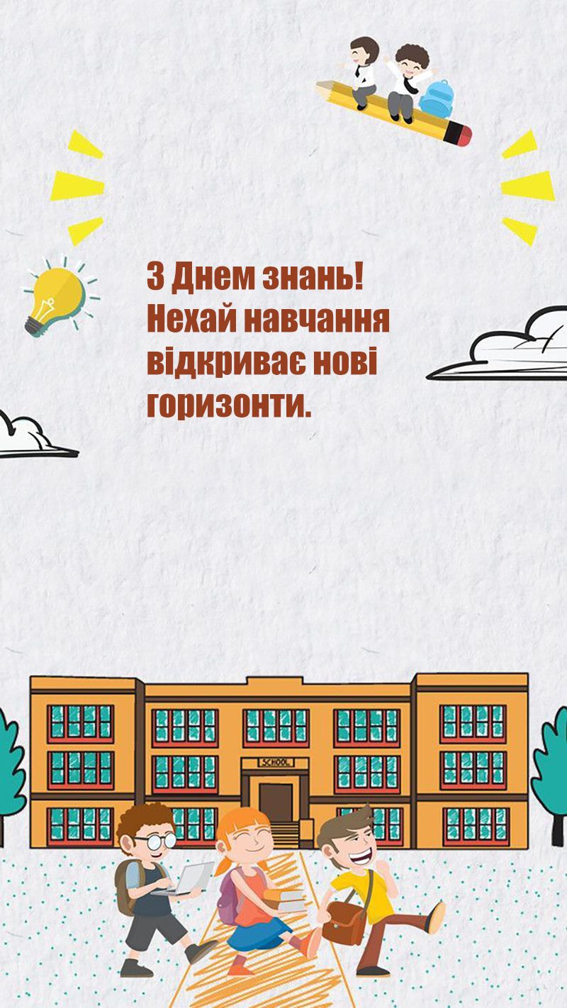 1 сентября 2025 - особые поздравления, которые вдохновят каждого ученика на успех - 756940 1 сентября 2025 - особые поздравления, которые вдохновят каждого ученика на успех - фото 756940