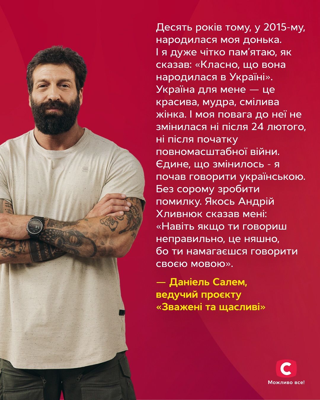 Даниэль Салем признался, как изменилось его отношение к Украине после полномасштабного вторжения врага - 757088 Даниэль Салем признался, как изменилось его отношение к Украине после полномасштабного вторжения врага - фото 757088