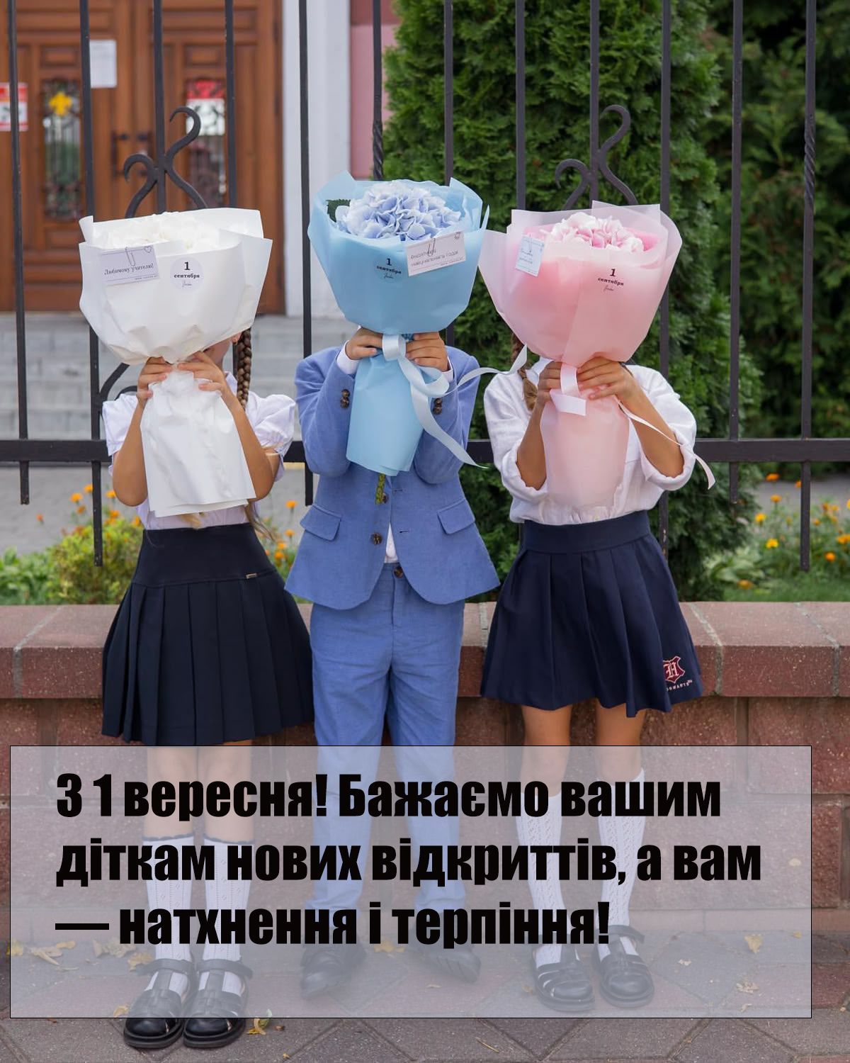 привітання з 1 вересня картинки  - фото 757260
