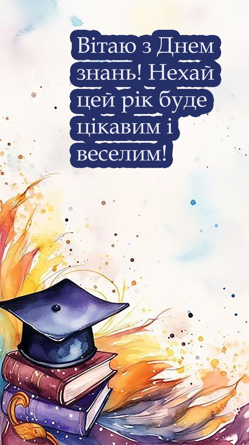 картинки з першим вересня - 757281 картинки з першим вересня - фото 757281