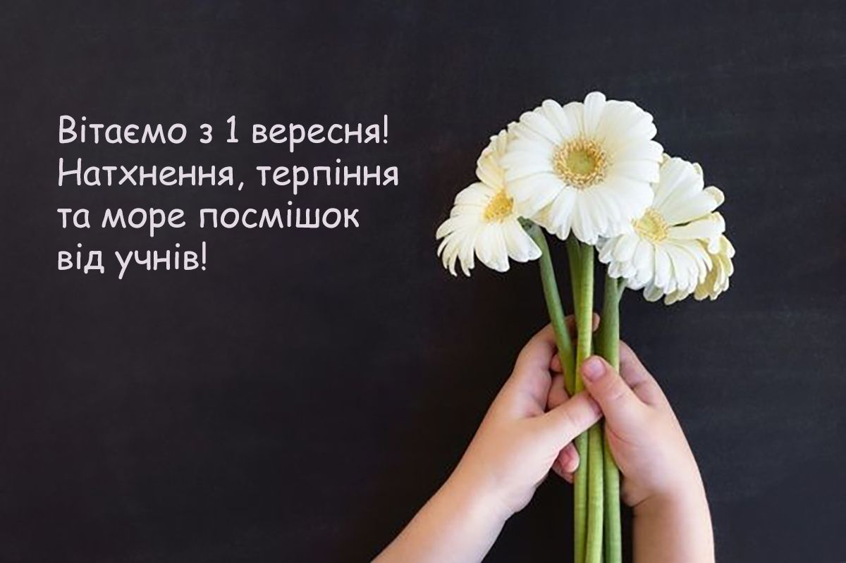 Особые поздравления с Первым сентября 2025 для классного руководителя - открытки и проза - 757296 Особые поздравления с Первым сентября 2025 для классного руководителя - открытки и проза - фото 757296