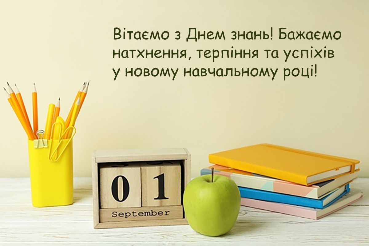 Особые поздравления с Первым сентября 2025 для классного руководителя - открытки и проза - 757297 Особые поздравления с Первым сентября 2025 для классного руководителя - открытки и проза - фото 757297