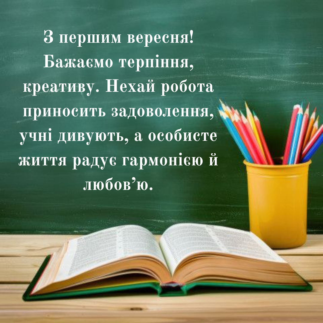 С первым сентября: искренние поздравления для учителей и красивые открыточки - 757637 С первым сентября: искренние поздравления для учителей и красивые открыточки - фото 757637