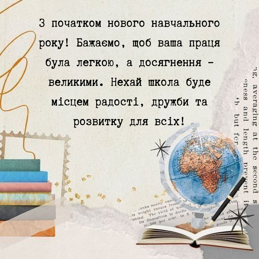 С первым сентября: искренние поздравления для учителей и красивые открыточки - 757639 С первым сентября: искренние поздравления для учителей и красивые открыточки - фото 757639