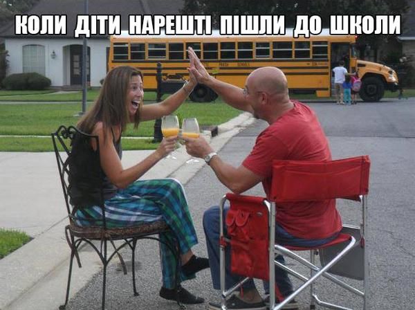 Меми про 1 вересня: коли батьки відкривають шампанське, а діти - мріють ще трохи поспати - фото 757681