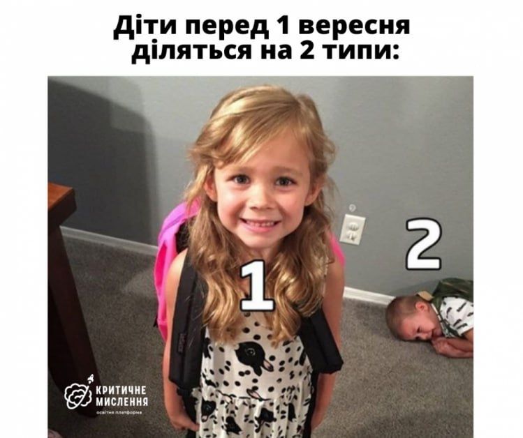 Меми про 1 вересня: коли батьки відкривають шампанське, а діти - мріють ще трохи поспати - фото 757692