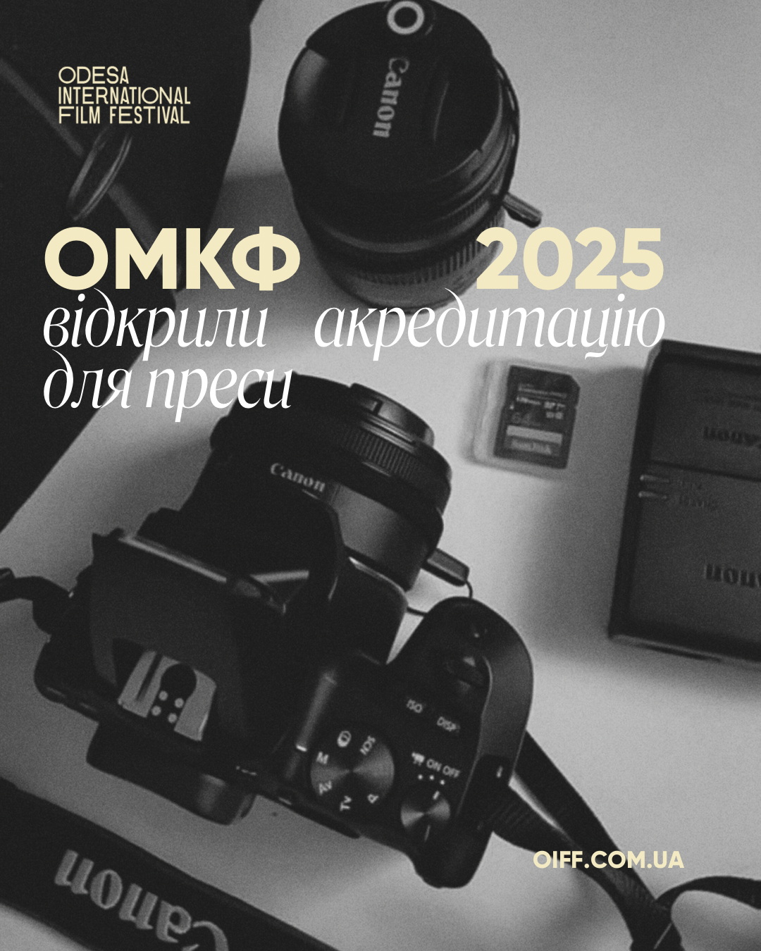 Одеський міжнародний кінофестиваль 2025: старт акредитації преси - фото 757748