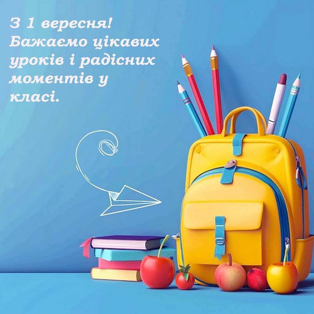 Теплые слова в стихах и красивые картинки к Первому звонку 2025 - дари с любовью - фото 758162