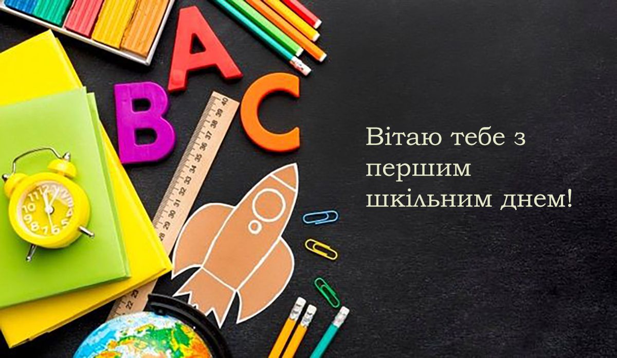 1 сентября 2025 - трогательные поздравления, открытки и картинки для первоклассников - фото 758271