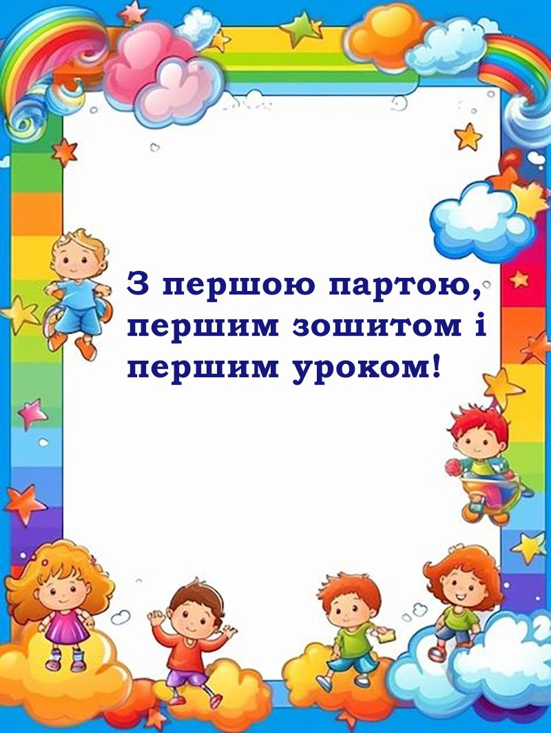 1 сентября 2025 - трогательные поздравления, открытки и картинки для первоклассников - фото 758273