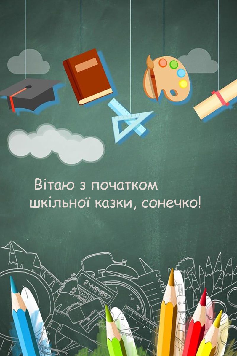 1 сентября 2025 - трогательные поздравления, открытки и картинки для первоклассников - фото 758277