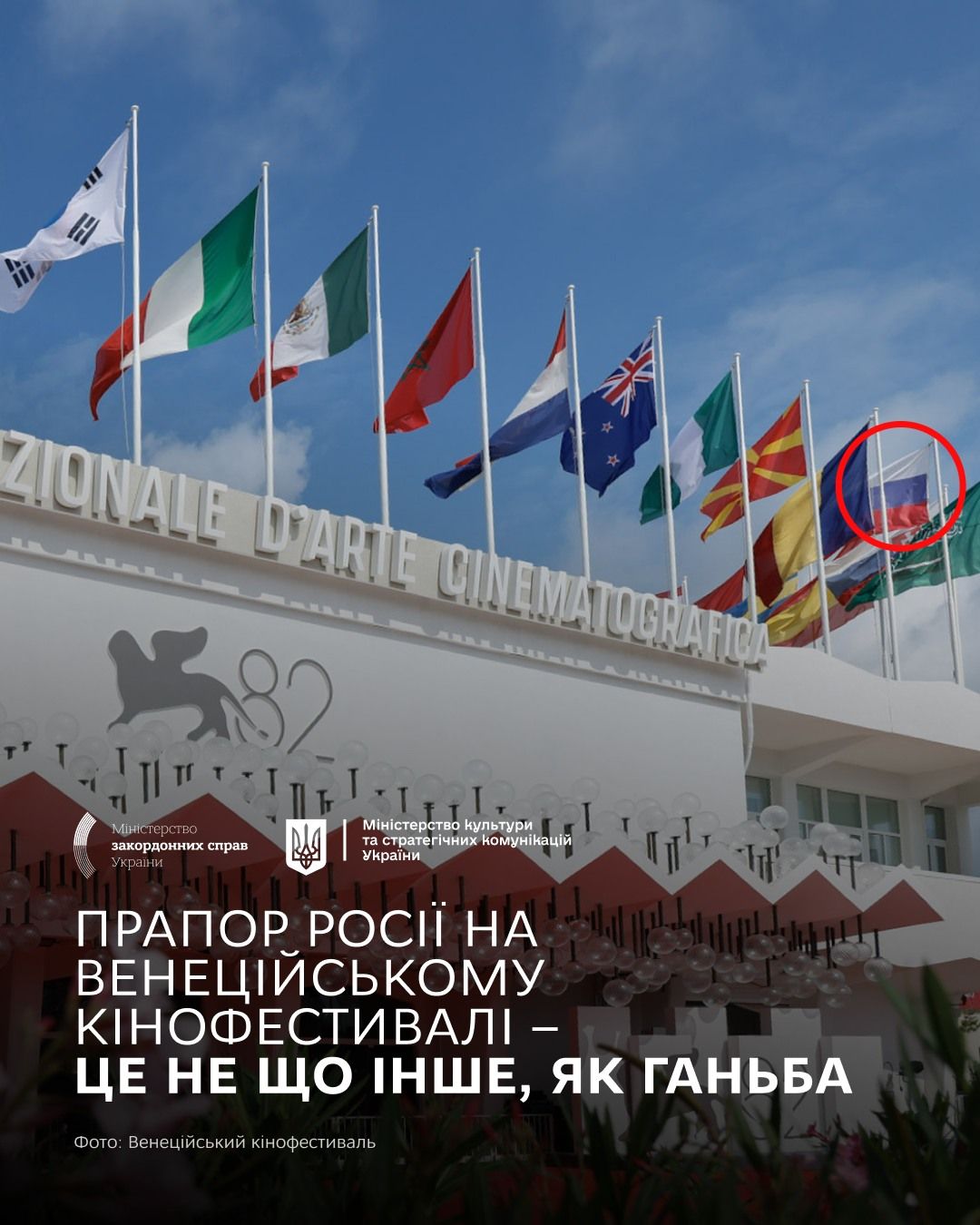 Російський прапор на Венеційському кінофестивалі - фото 759109