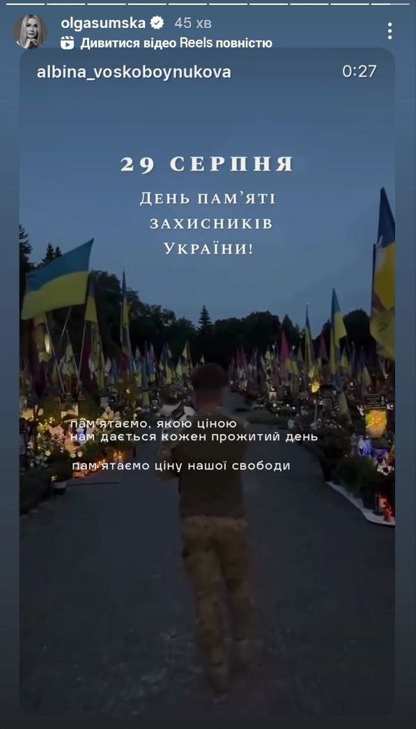 Слезы и благодарность: как звезды проводят День памяти защитников Украины - 759124 Слезы и благодарность: как звезды проводят День памяти защитников Украины - фото 759124