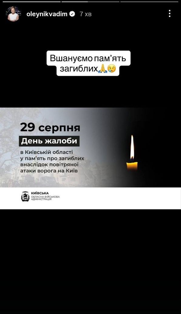 Слезы и благодарность: как звезды проводят День памяти защитников Украины - 759175 Слезы и благодарность: как звезды проводят День памяти защитников Украины - фото 759175