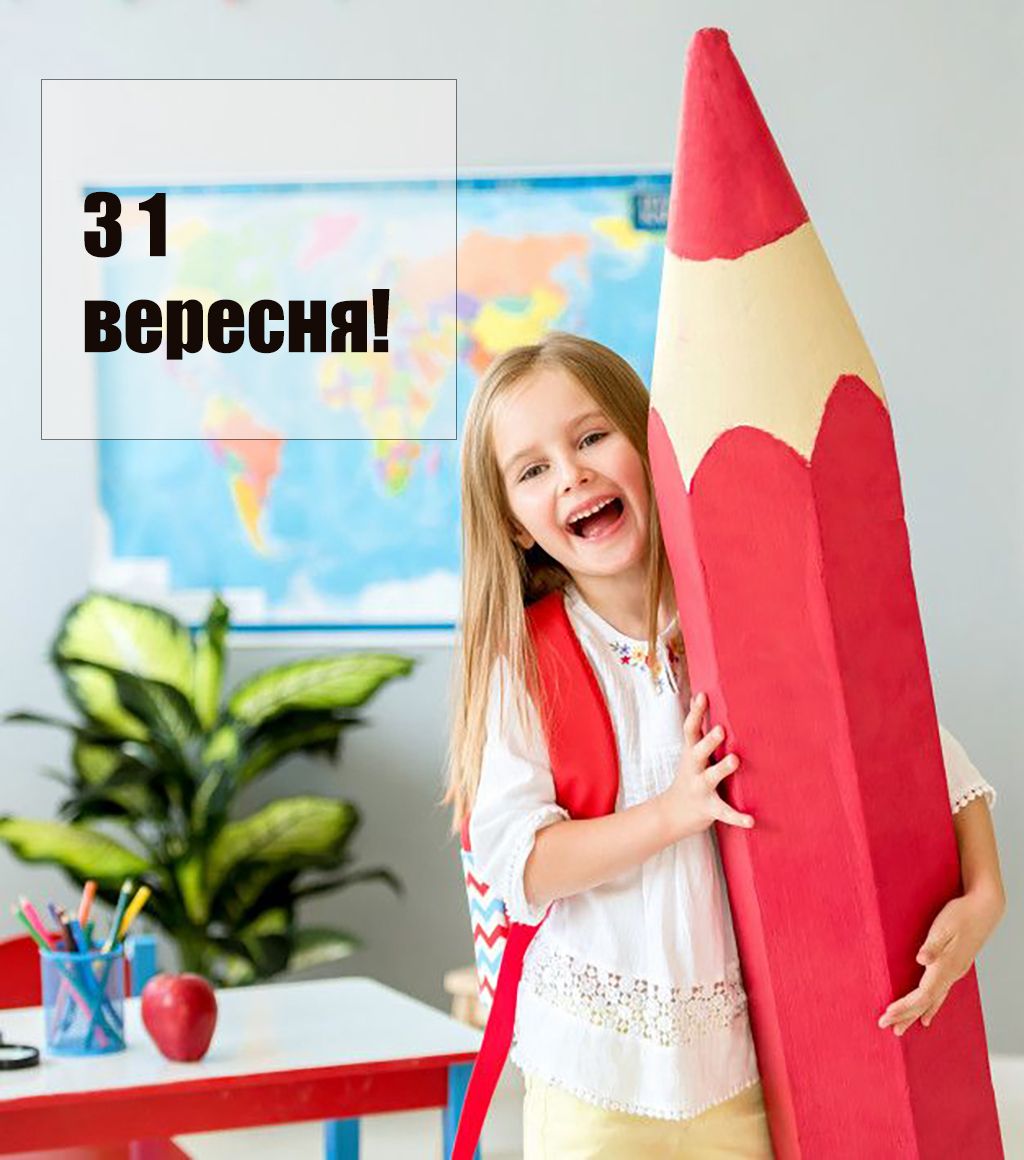 Первое сентября 2025: самые красивые поздравления на украинском + эксклюзивные открытки для скачивания - фото 759342