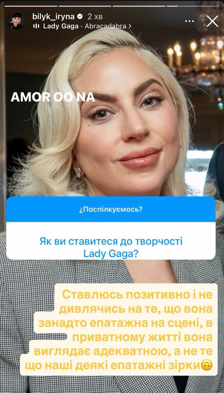 Билык высказалась о Lady Gaga: 'Не то что наши звезды' - 759453 Билык высказалась о Lady Gaga: 'Не то что наши звезды' - фото 759453