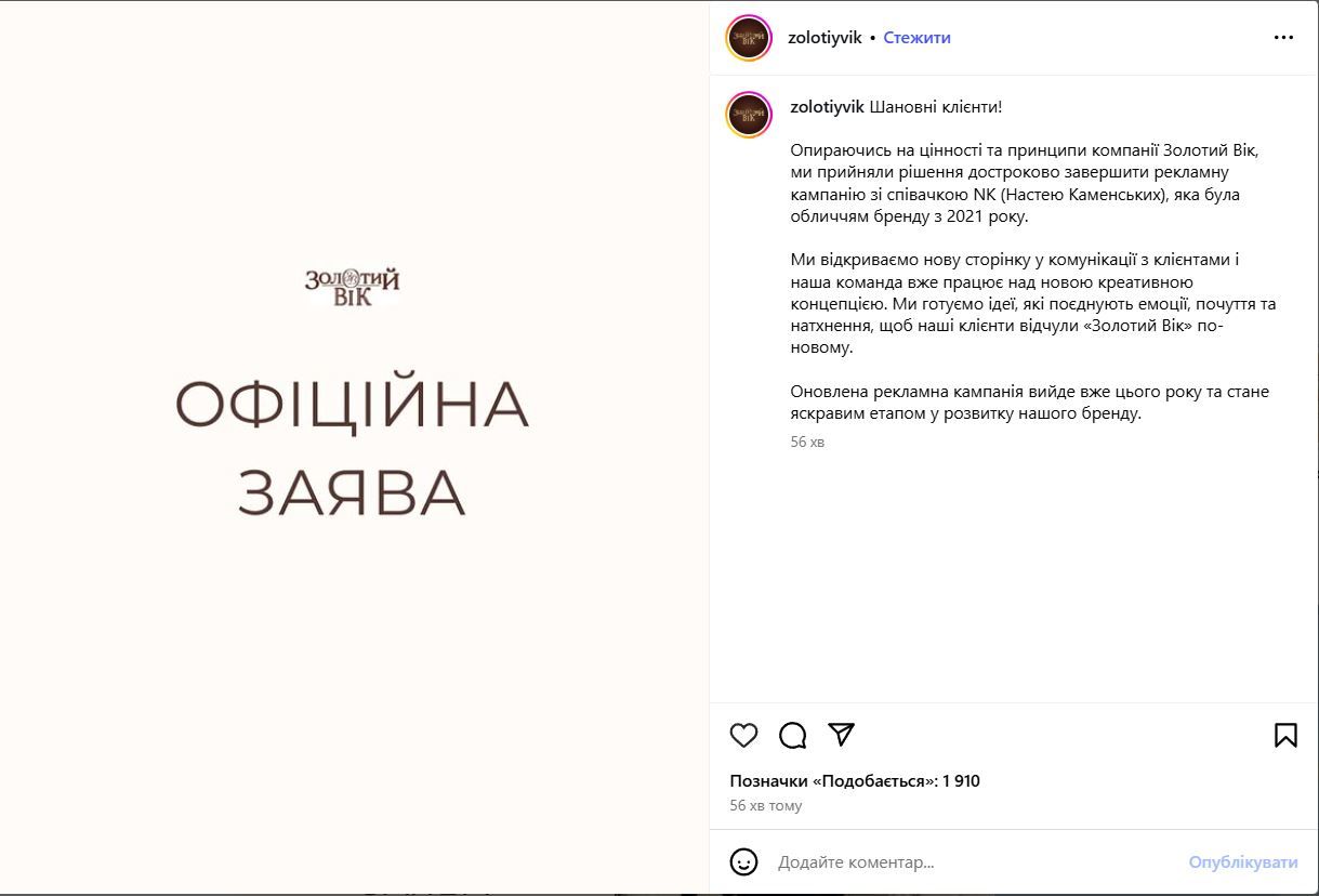'Золотий Вік' достроково розірвав контракт із Каменських на тлі її зашквару з російською мовою - фото 759545
