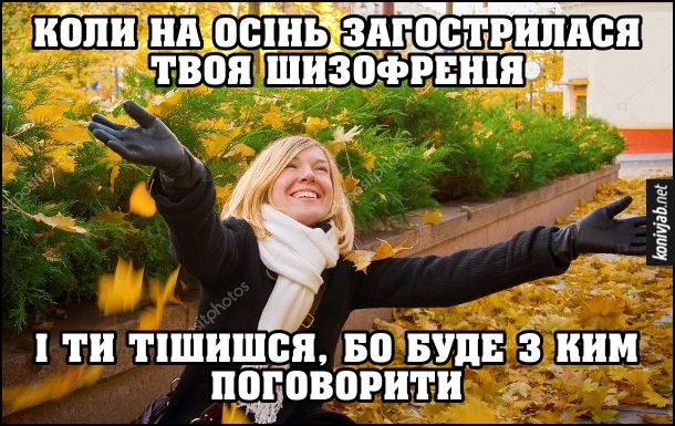 Мемы про осень: когда еще даже не похолодало, а уже хочется чаю, под одеяло и на ручки - фото 759675