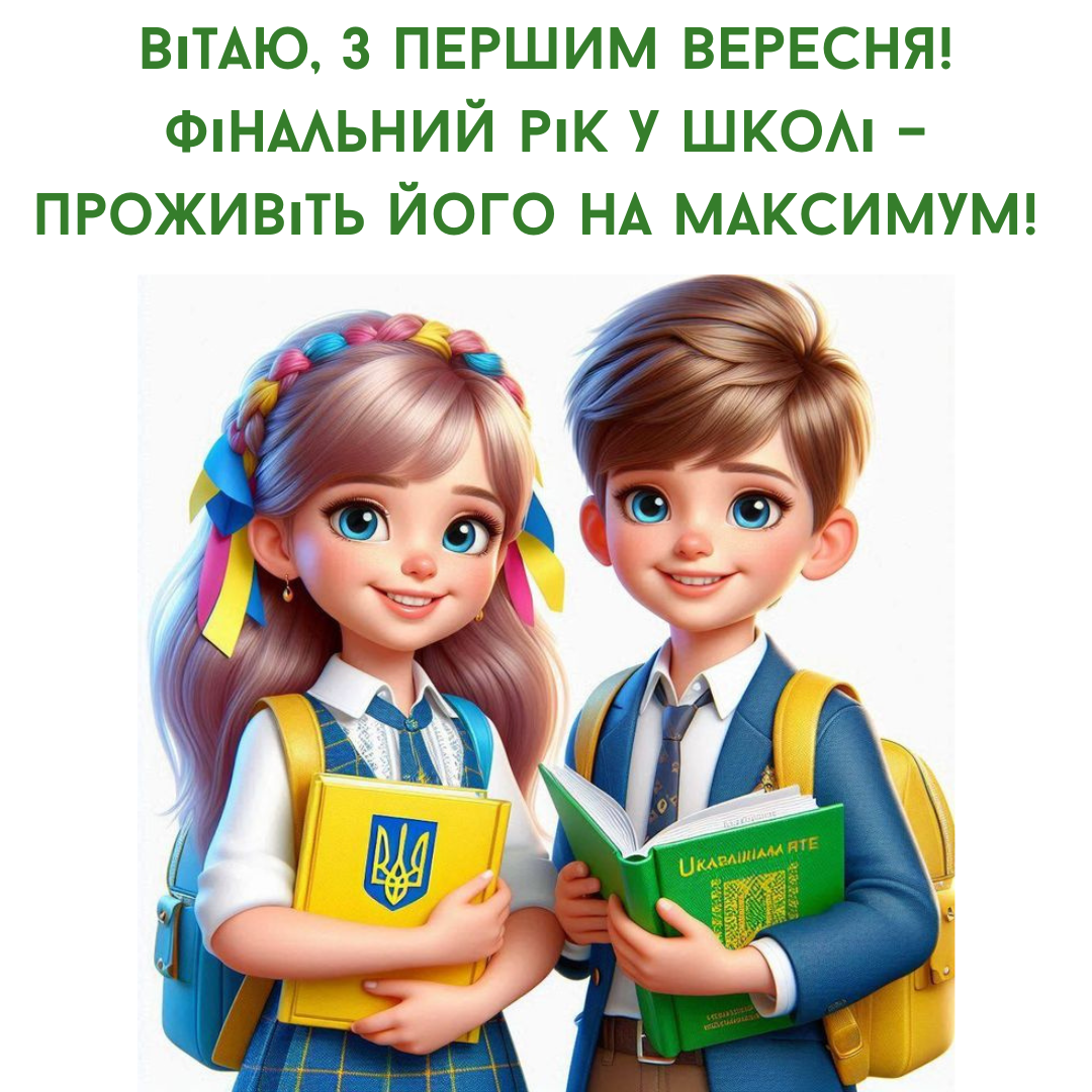 Оригинальные поздравления с Первым сентября для выпускников, которые зарядят энергией на весь год - 759716 Оригинальные поздравления с Первым сентября для выпускников, которые зарядят энергией на весь год - фото 759716