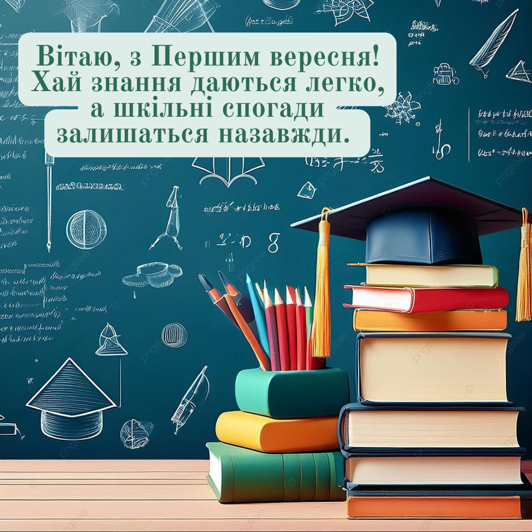 Оригинальные поздравления с Первым сентября для выпускников, которые зарядят энергией на весь год - 759719 Оригинальные поздравления с Первым сентября для выпускников, которые зарядят энергией на весь год - фото 759719