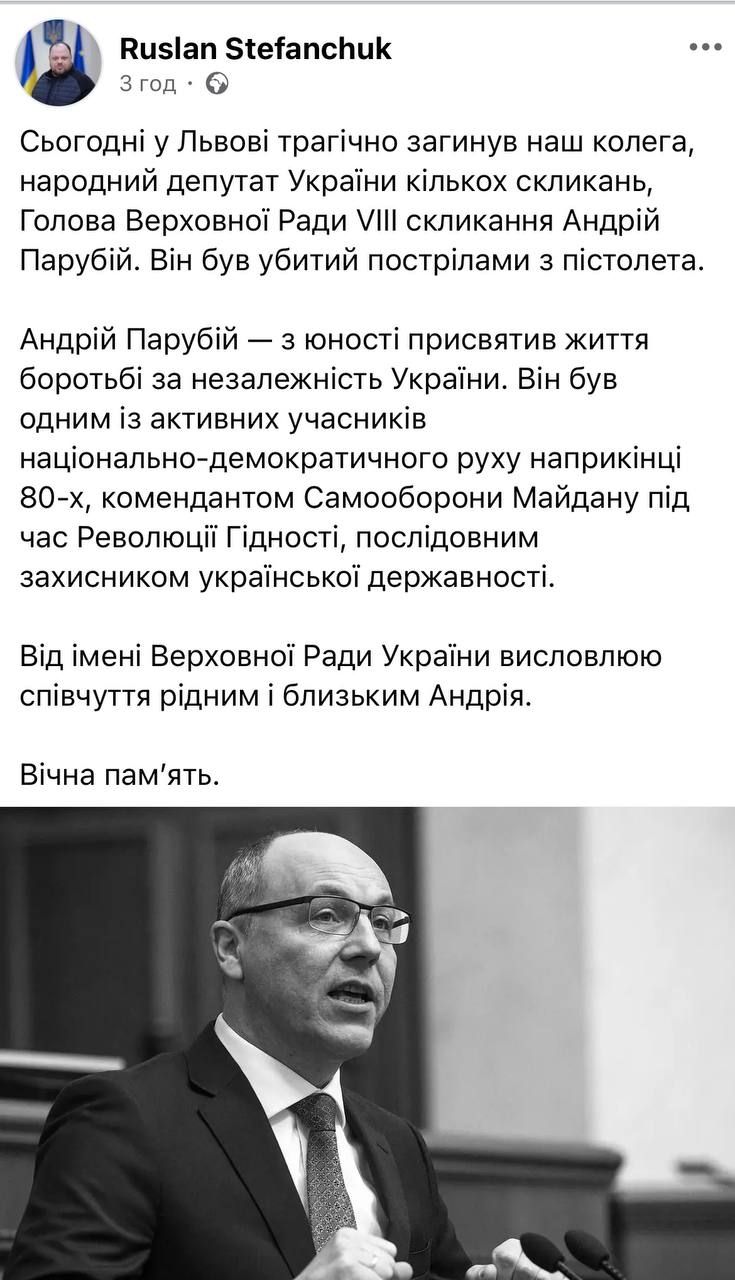 Общество потрясено: политики и знаменитости отреагировали на убийство Андрея Парубия - 759785 Общество потрясено: политики и знаменитости отреагировали на убийство Андрея Парубия - фото 759785