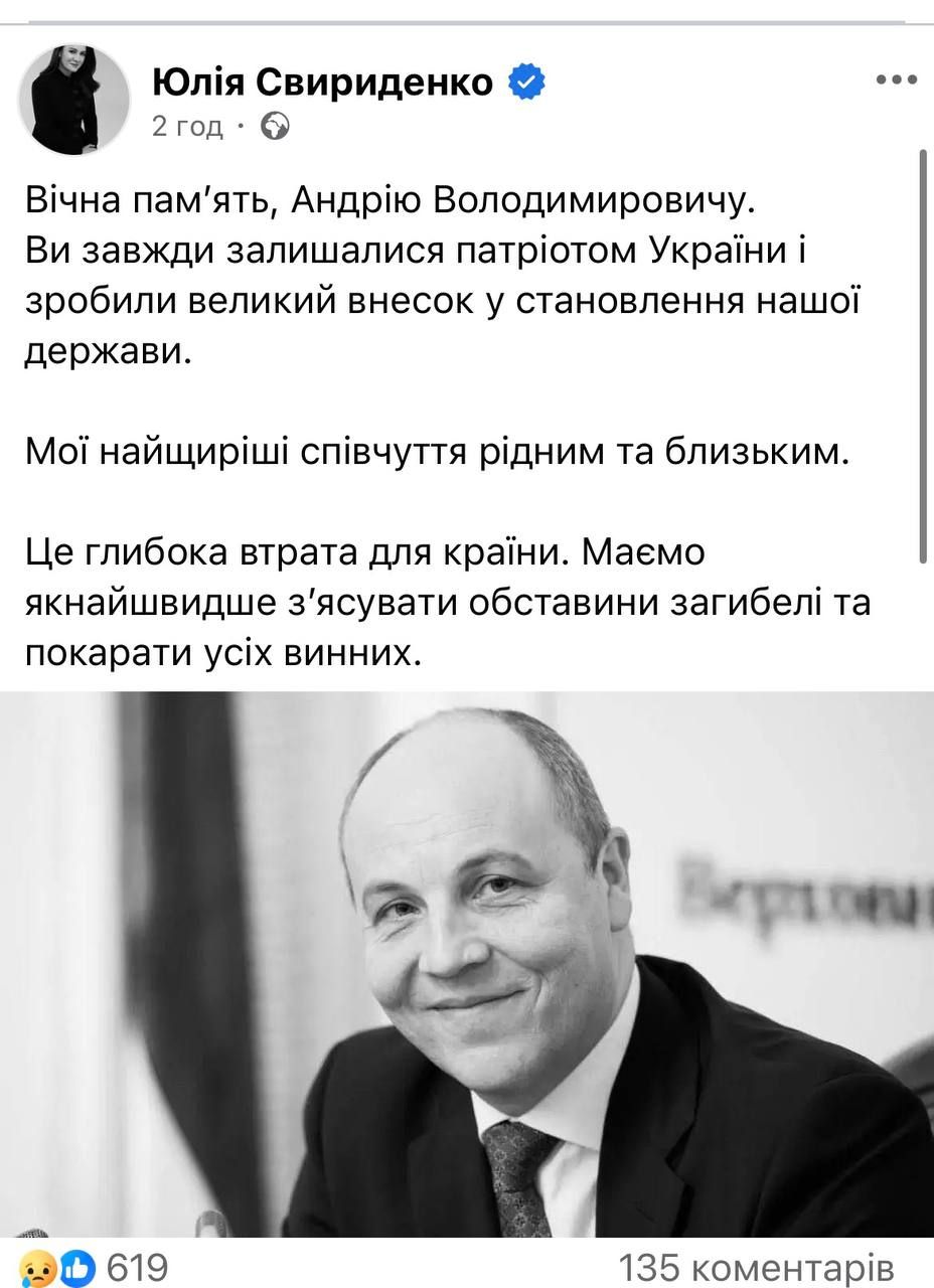 Общество потрясено: политики и знаменитости отреагировали на убийство Андрея Парубия - 759788 Общество потрясено: политики и знаменитости отреагировали на убийство Андрея Парубия - фото 759788