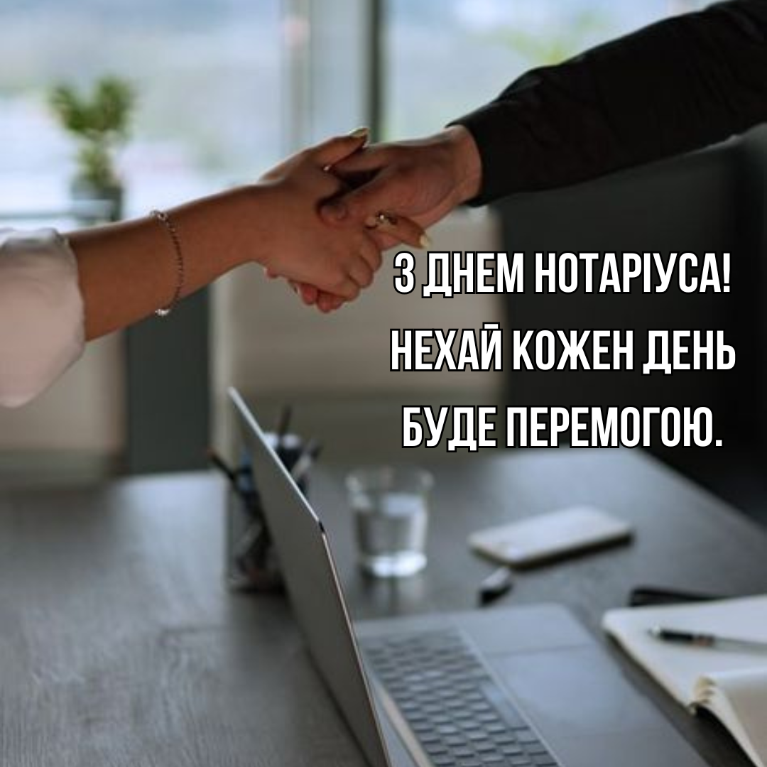 Поздравления с Днем нотариуса 2025: красивые слова и стильные открытки - 760392 Поздравления с Днем нотариуса 2025: красивые слова и стильные открытки - фото 760392