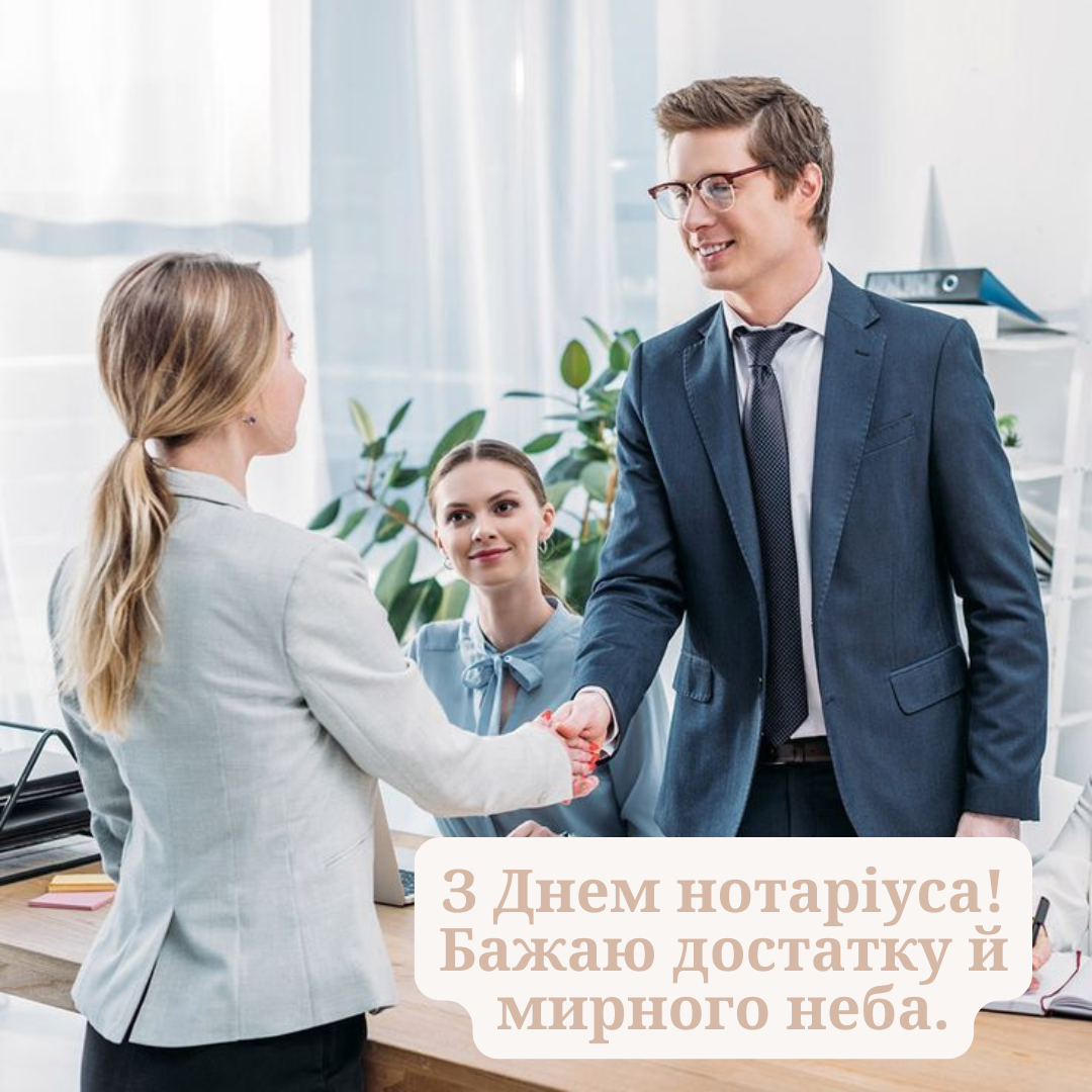 Поздравления с Днем нотариуса 2025: красивые слова и стильные открытки - 760394 Поздравления с Днем нотариуса 2025: красивые слова и стильные открытки - фото 760394
