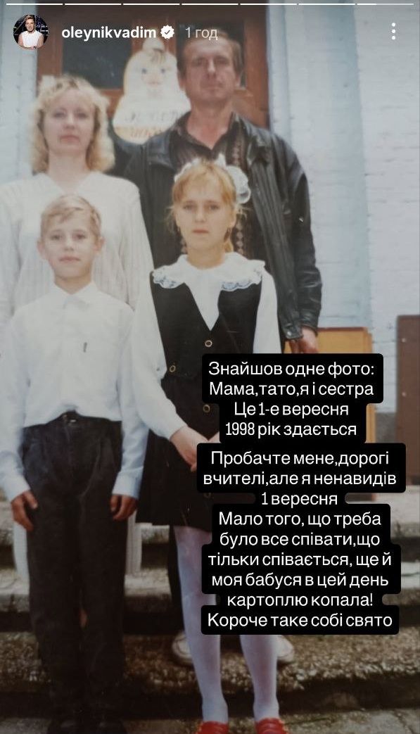 Вадим Олійник яким був у дитинстві - фото 760427