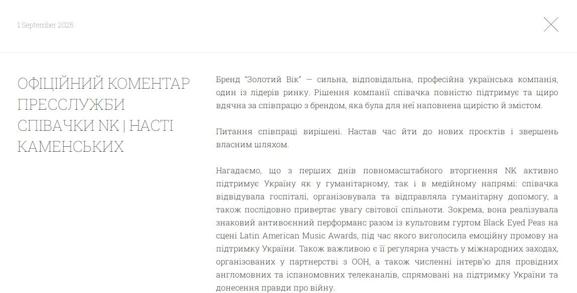 'Золотий Вік' розірвав контракт із Настею Каменських. - фото 760463