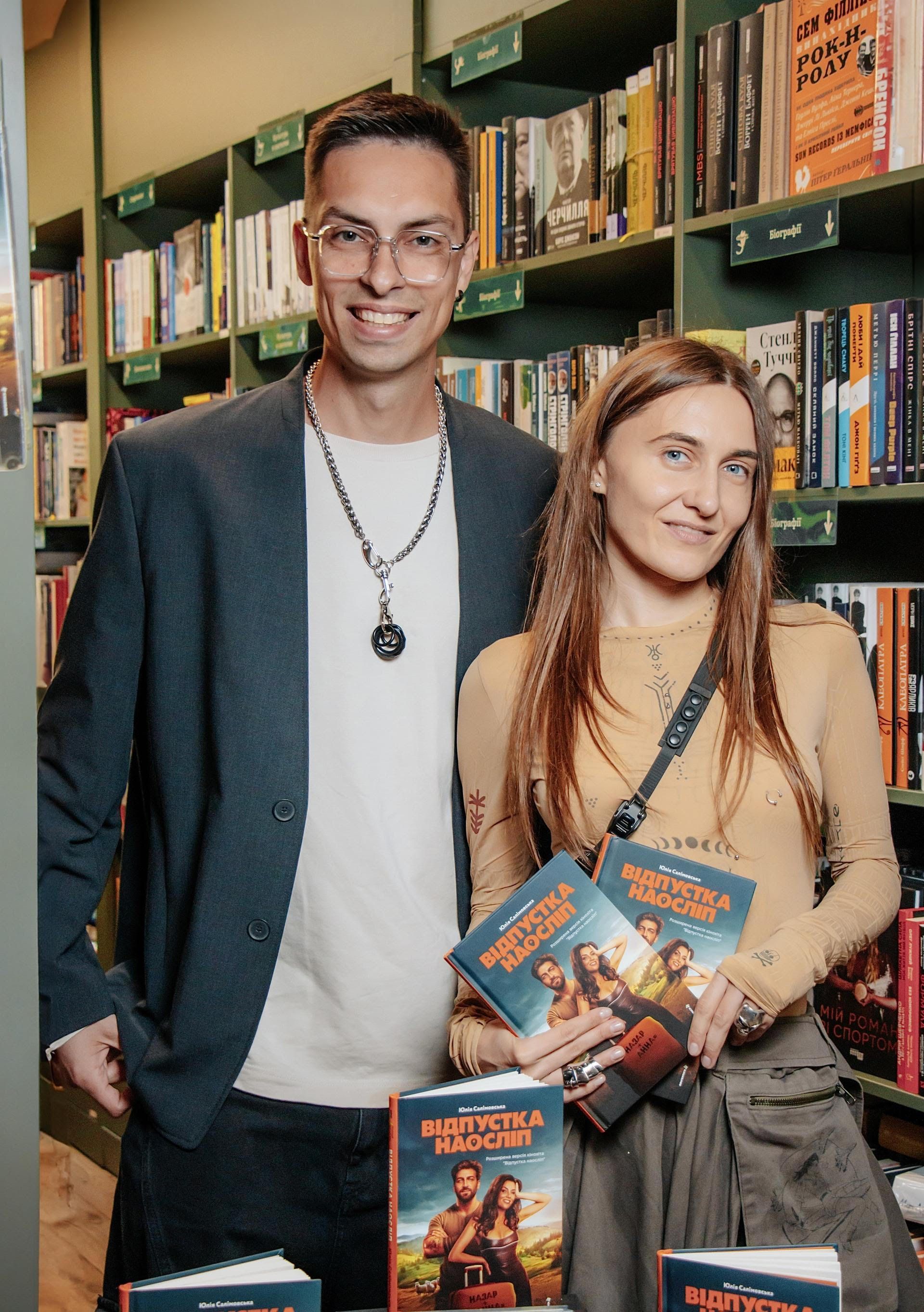 В Киеве презентовали книгу по мотивам 'Отпуска вслепую': идеальное чтиво на осень - 760579 В Киеве презентовали книгу по мотивам 'Отпуска вслепую': идеальное чтиво на осень - фото 760579