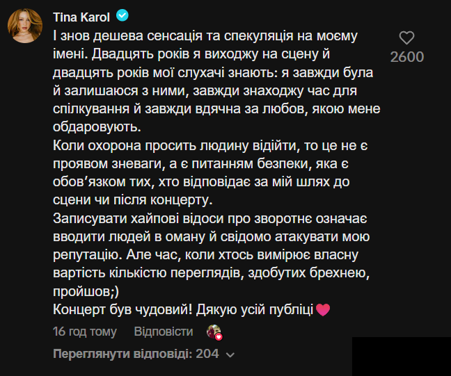 Тина Кароль ответила на обвинения, что грубая и напыщенная с фанатами - 760621 Тина Кароль ответила на обвинения, что грубая и напыщенная с фанатами - фото 760621