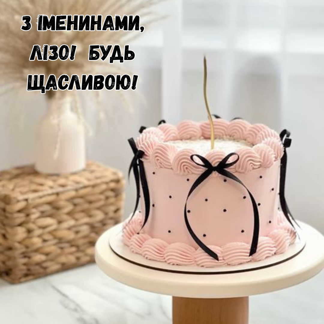 Эффектные поздравления с именинами Елизаветы и красивые открытки - фото 761276