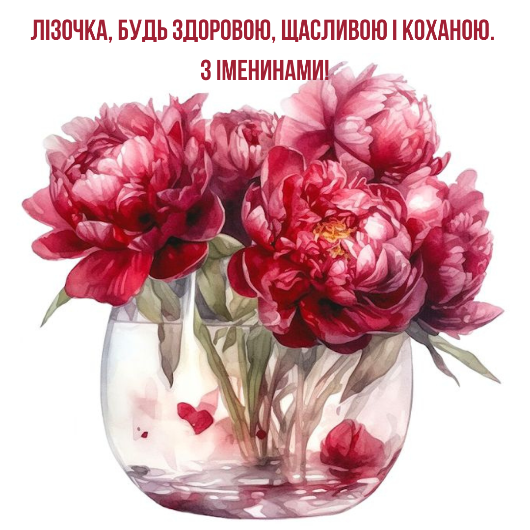 Эффектные поздравления с именинами Елизаветы и красивые открытки - фото 761277