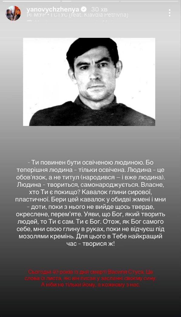 Женя Янович поділився цитатою Василя Стуса - 761559 Женя Янович поділився цитатою Василя Стуса - фото 761559