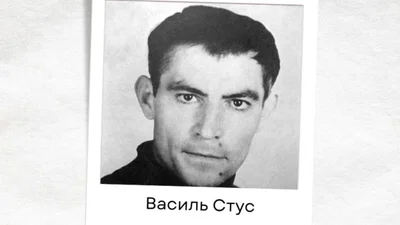 Интересные и шокирующие факты из жизни Василия Стуса - от учителя до символа борьбы за свободу