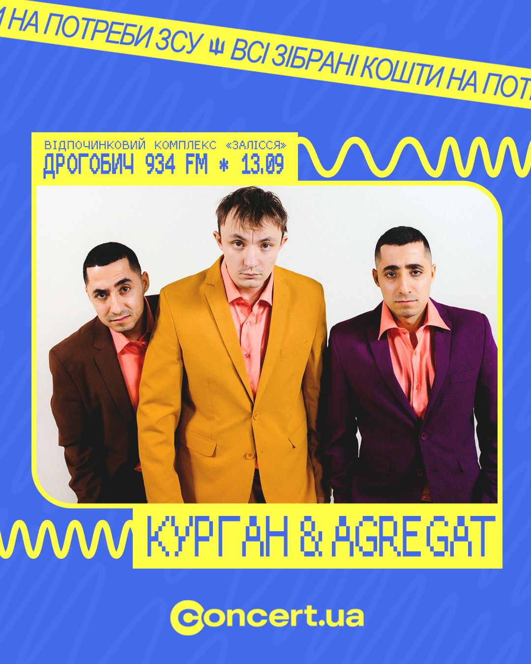 Курган & Agregat выступит на фестивале 934FM в Дрогобыче, чтобы помочь ВСУ - фото 761618