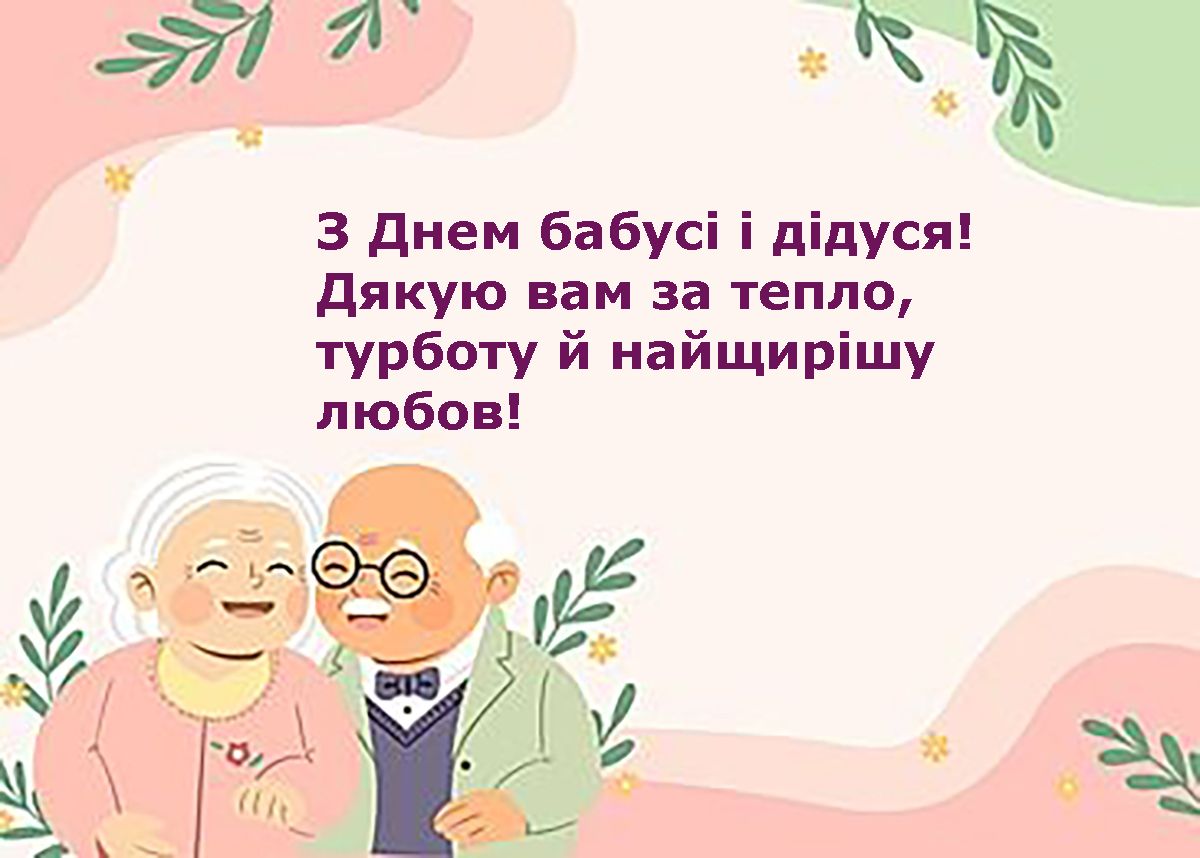 Душевные поздравления с Днем бабушки и дедушки 2025 - особые открытки и искренняя проза - 761734 Душевные поздравления с Днем бабушки и дедушки 2025 - особые открытки и искренняя проза - фото 761734